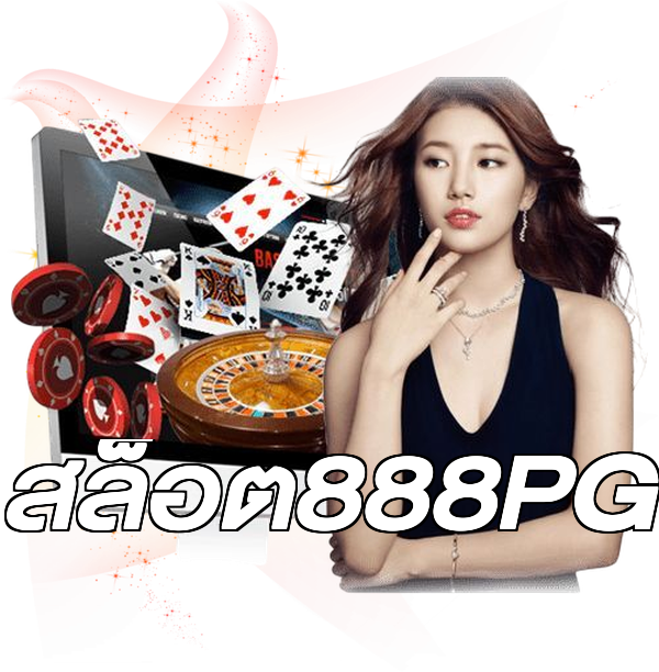 สล็อต888PG